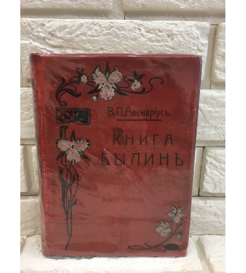 Книга былин